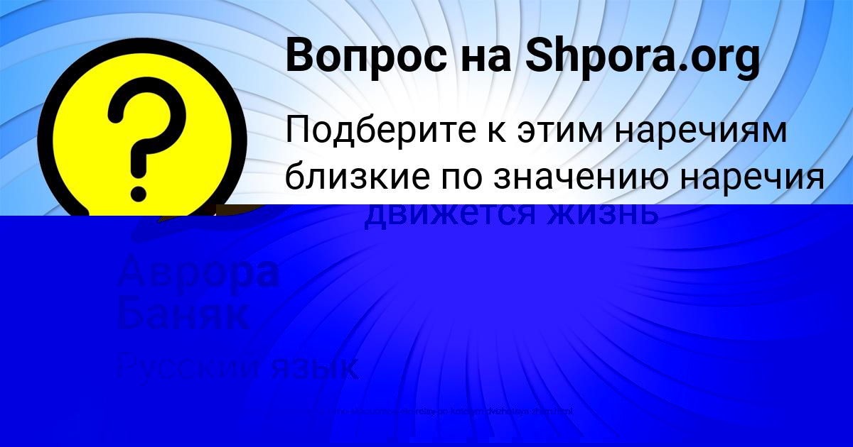 Картинка с текстом вопроса от пользователя Вика Горохова