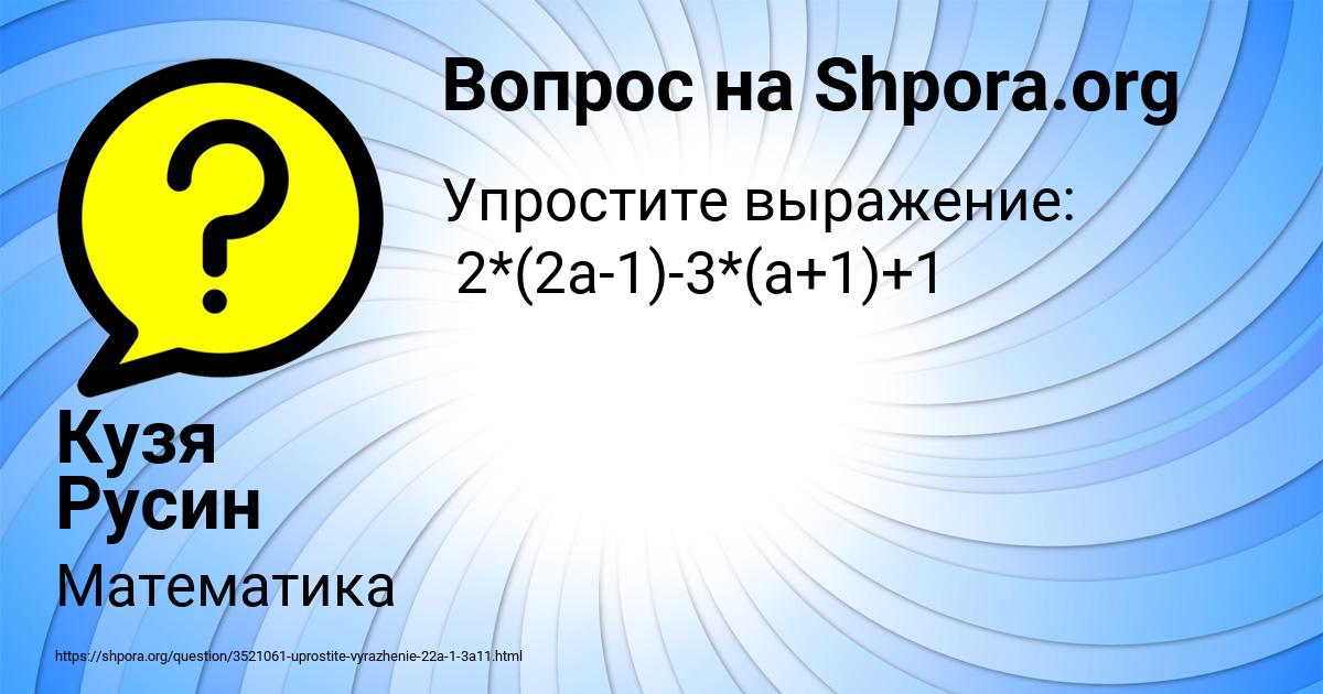 Картинка с текстом вопроса от пользователя Кузя Русин
