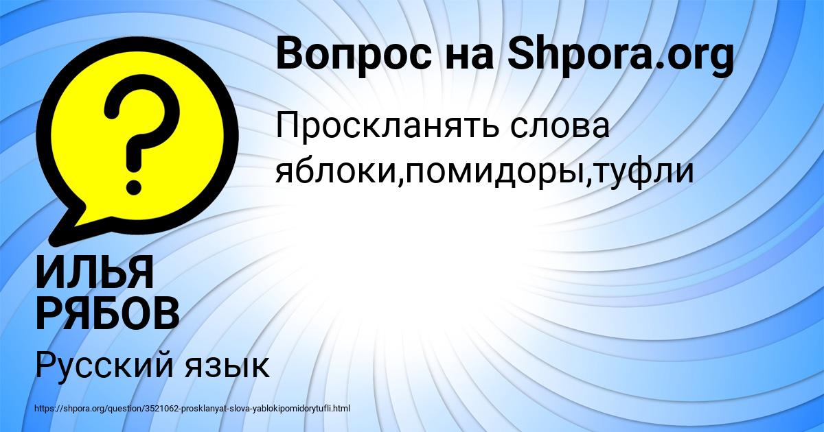 Картинка с текстом вопроса от пользователя ИЛЬЯ РЯБОВ