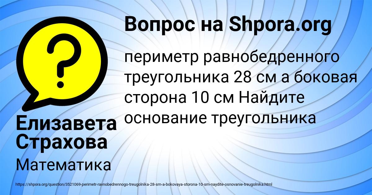 Картинка с текстом вопроса от пользователя Елизавета Страхова