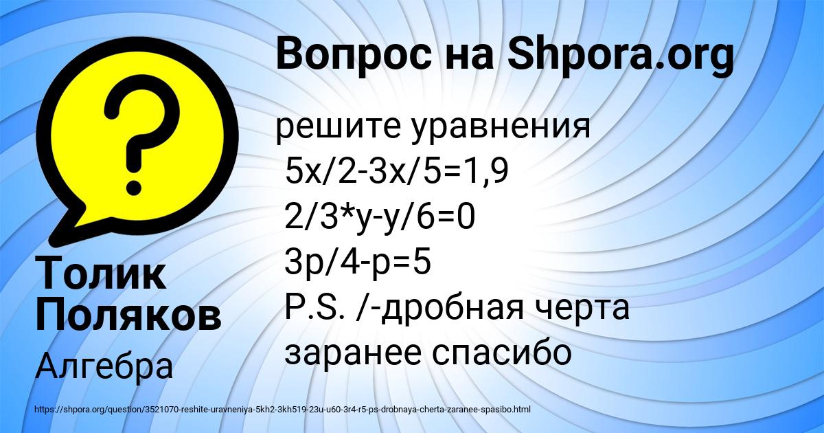 Картинка с текстом вопроса от пользователя Толик Поляков