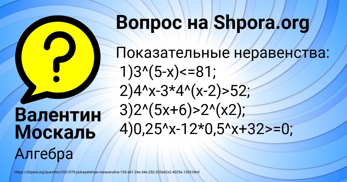 Картинка с текстом вопроса от пользователя Валентин Москаль