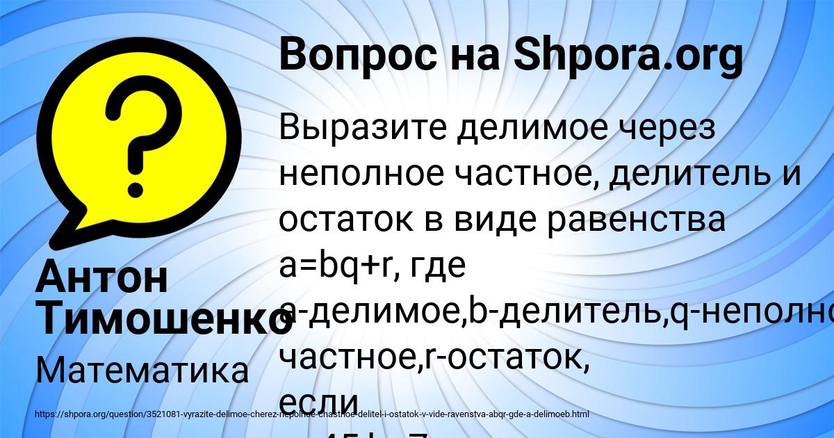 Картинка с текстом вопроса от пользователя Антон Тимошенко