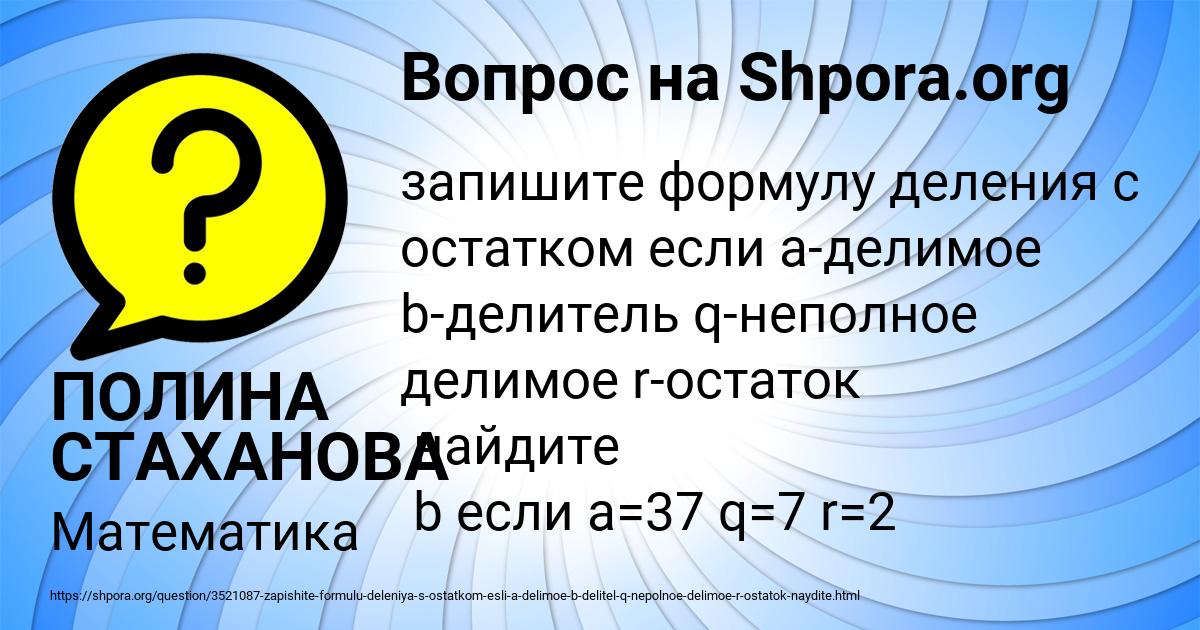 Картинка с текстом вопроса от пользователя ПОЛИНА СТАХАНОВА