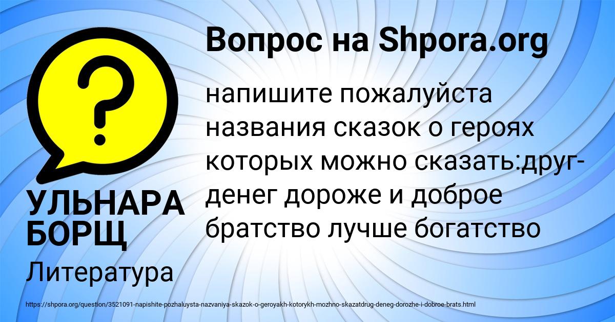 Картинка с текстом вопроса от пользователя УЛЬНАРА БОРЩ