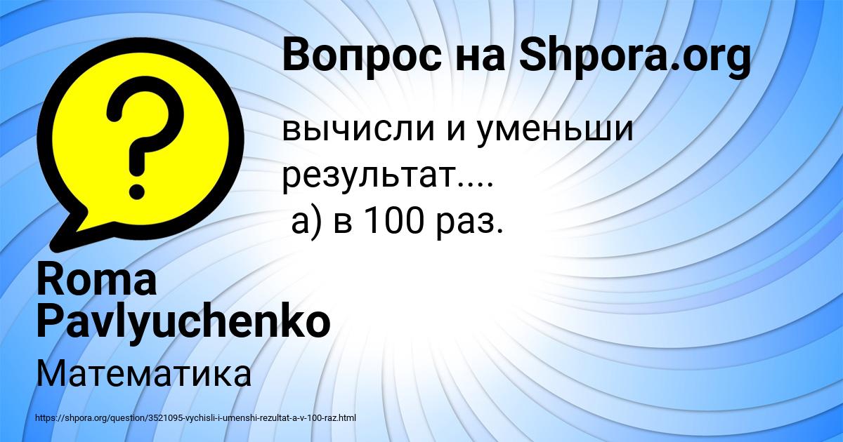 Картинка с текстом вопроса от пользователя Roma Pavlyuchenko