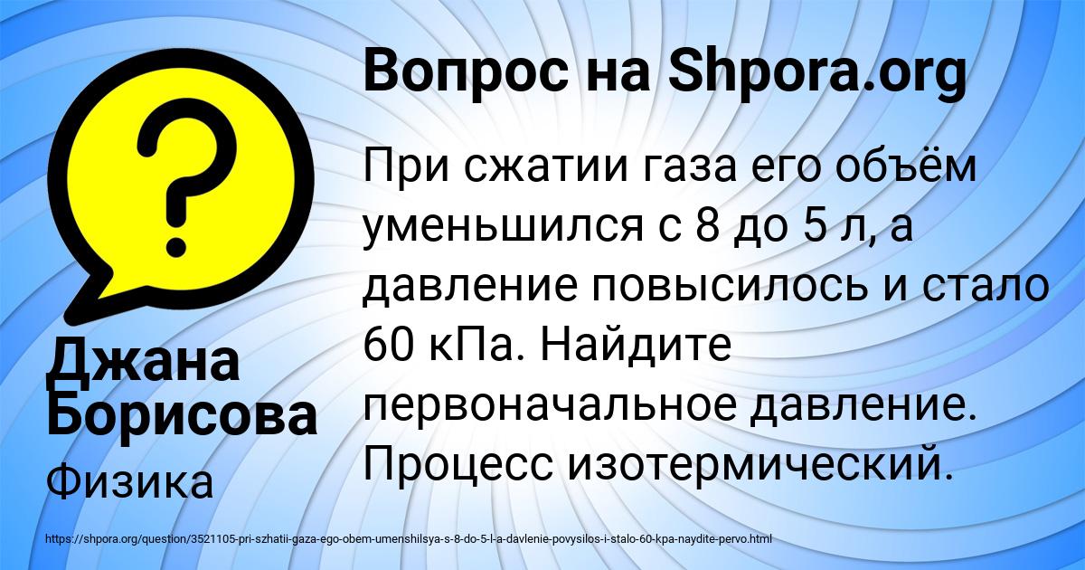 Картинка с текстом вопроса от пользователя Джана Борисова
