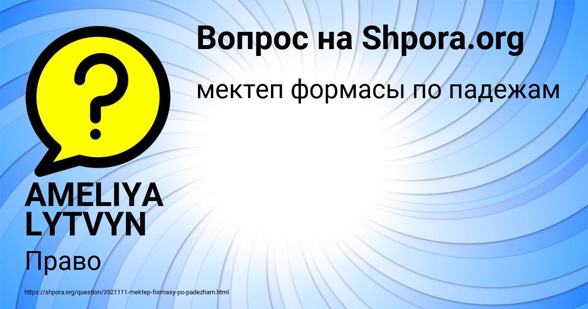 Картинка с текстом вопроса от пользователя AMELIYA LYTVYN