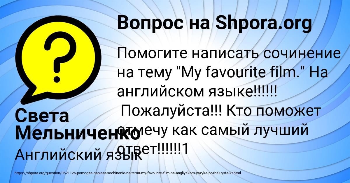 Картинка с текстом вопроса от пользователя Света Мельниченко