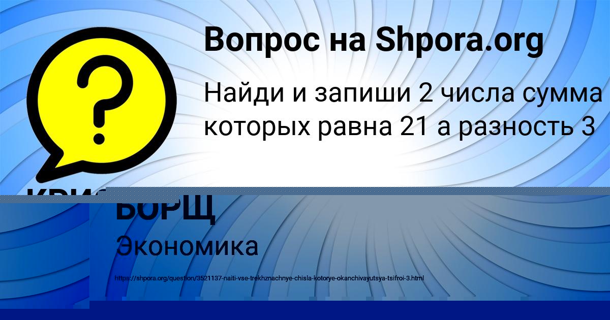 Картинка с текстом вопроса от пользователя КСЕНИЯ БОРЩ