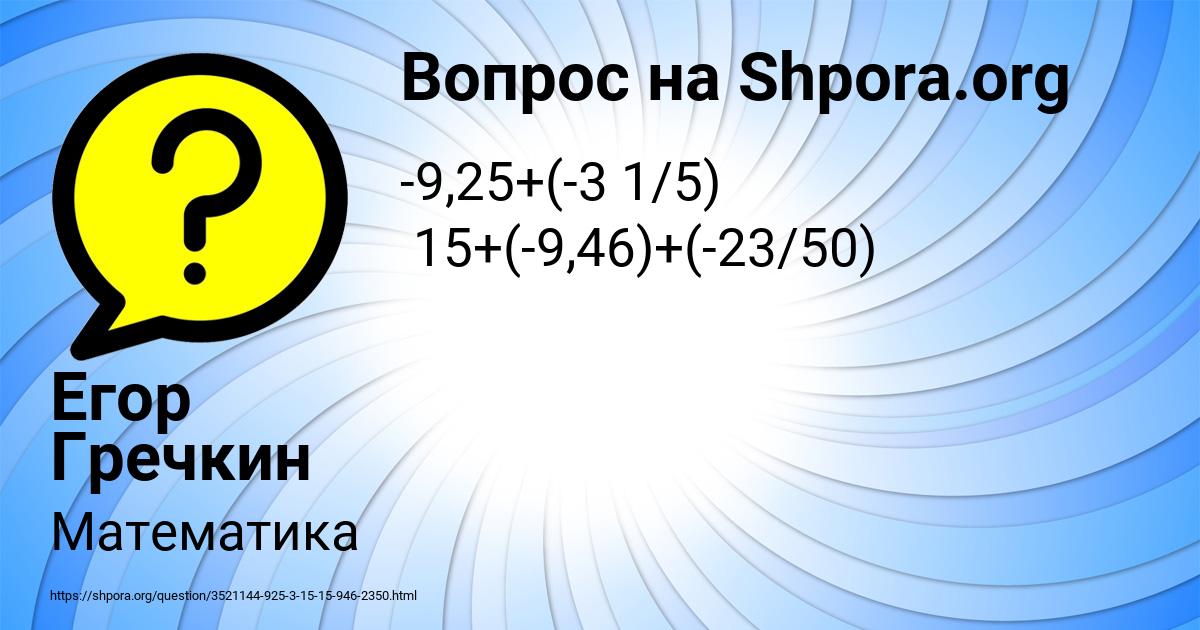 Картинка с текстом вопроса от пользователя Егор Гречкин
