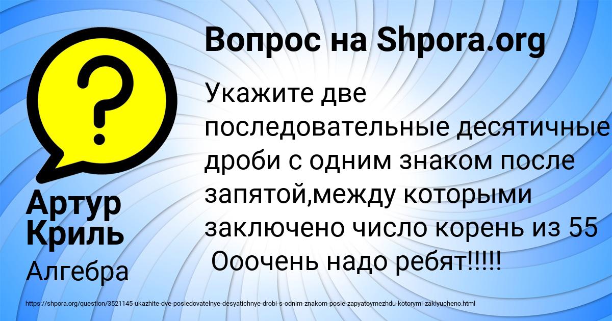 Картинка с текстом вопроса от пользователя Артур Криль
