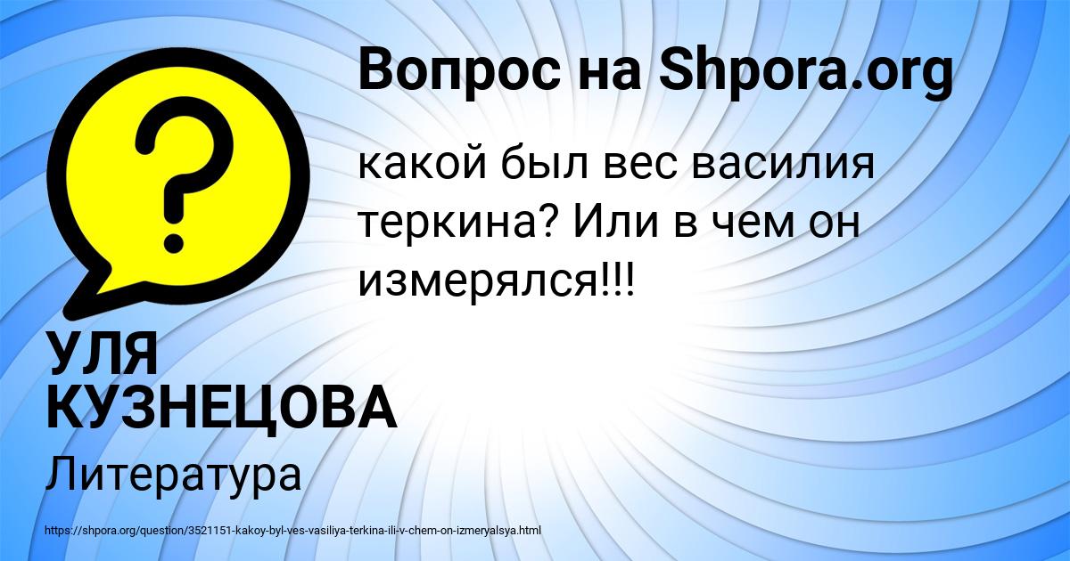Картинка с текстом вопроса от пользователя УЛЯ КУЗНЕЦОВА