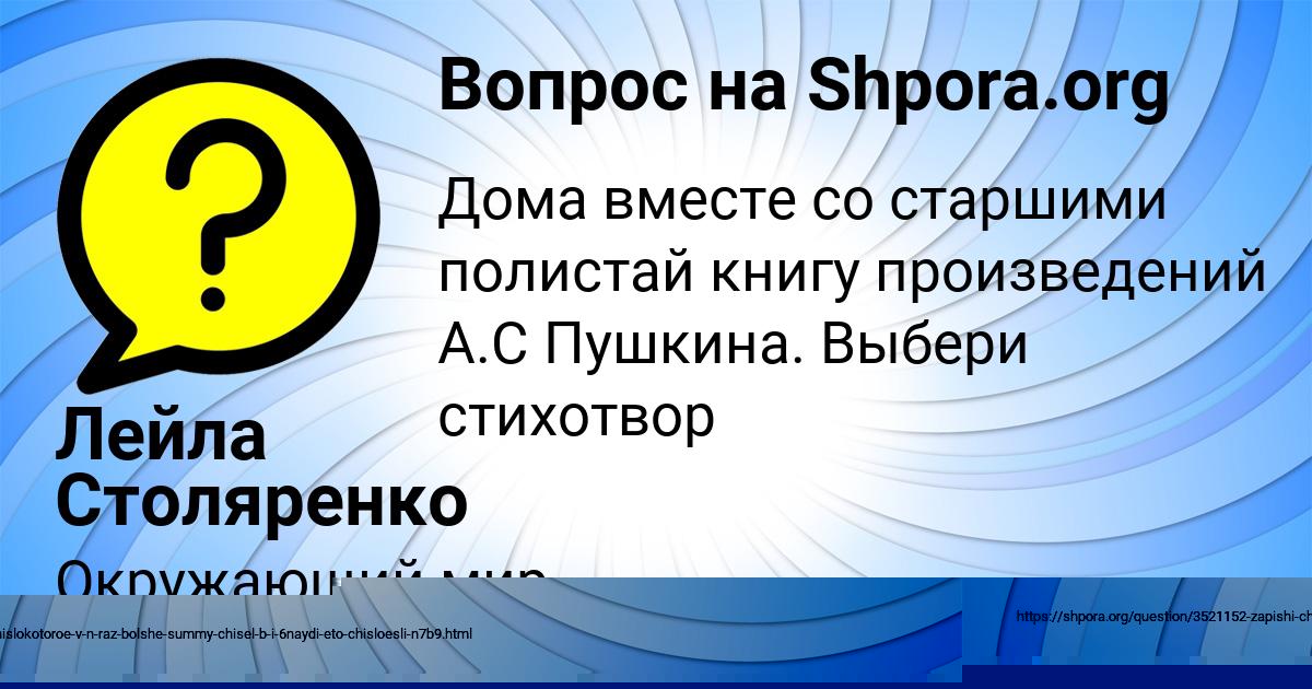 Картинка с текстом вопроса от пользователя Alisa Balabanova