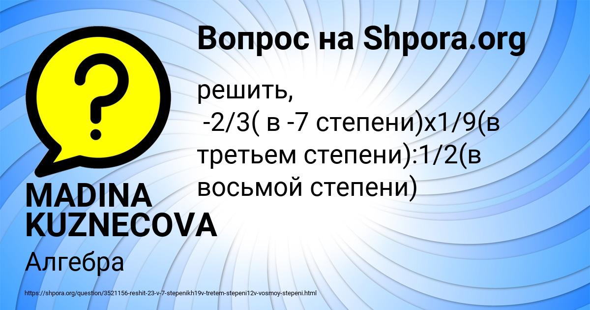 Картинка с текстом вопроса от пользователя MADINA KUZNECOVA