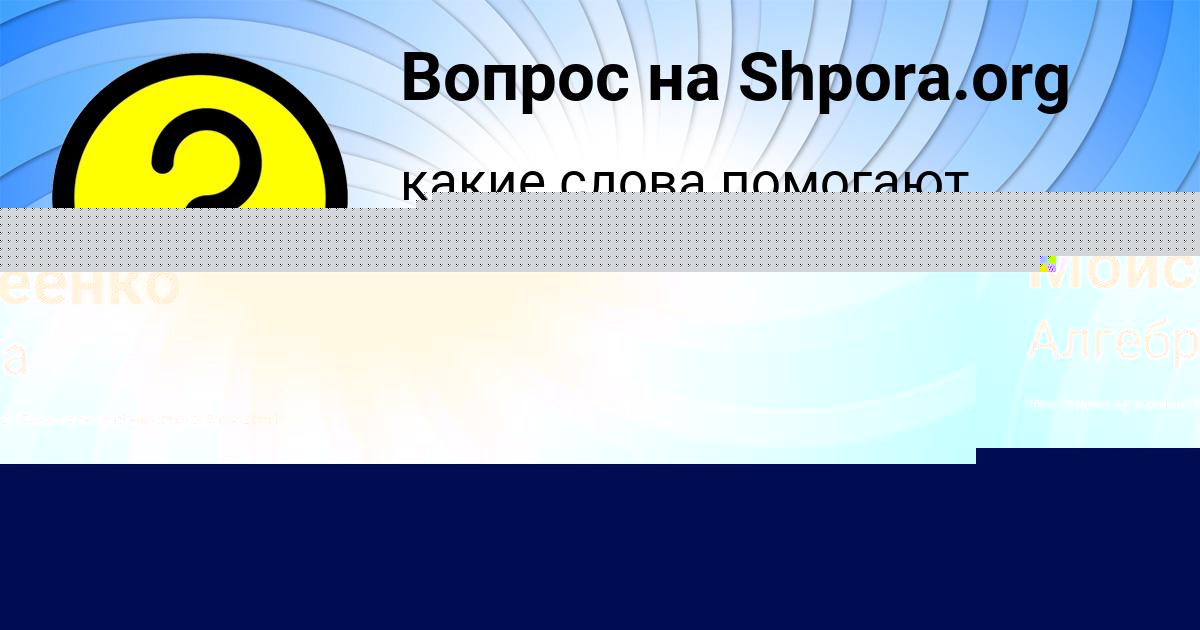 Картинка с текстом вопроса от пользователя Яна Моисеенко