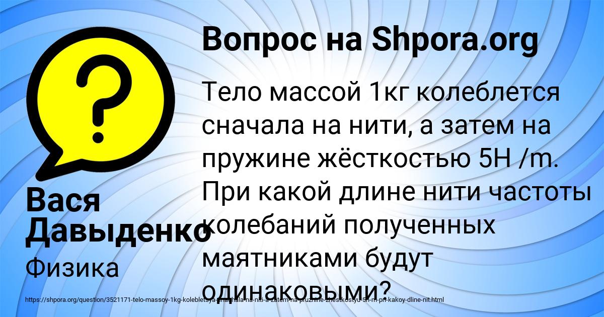 Картинка с текстом вопроса от пользователя Вася Давыденко