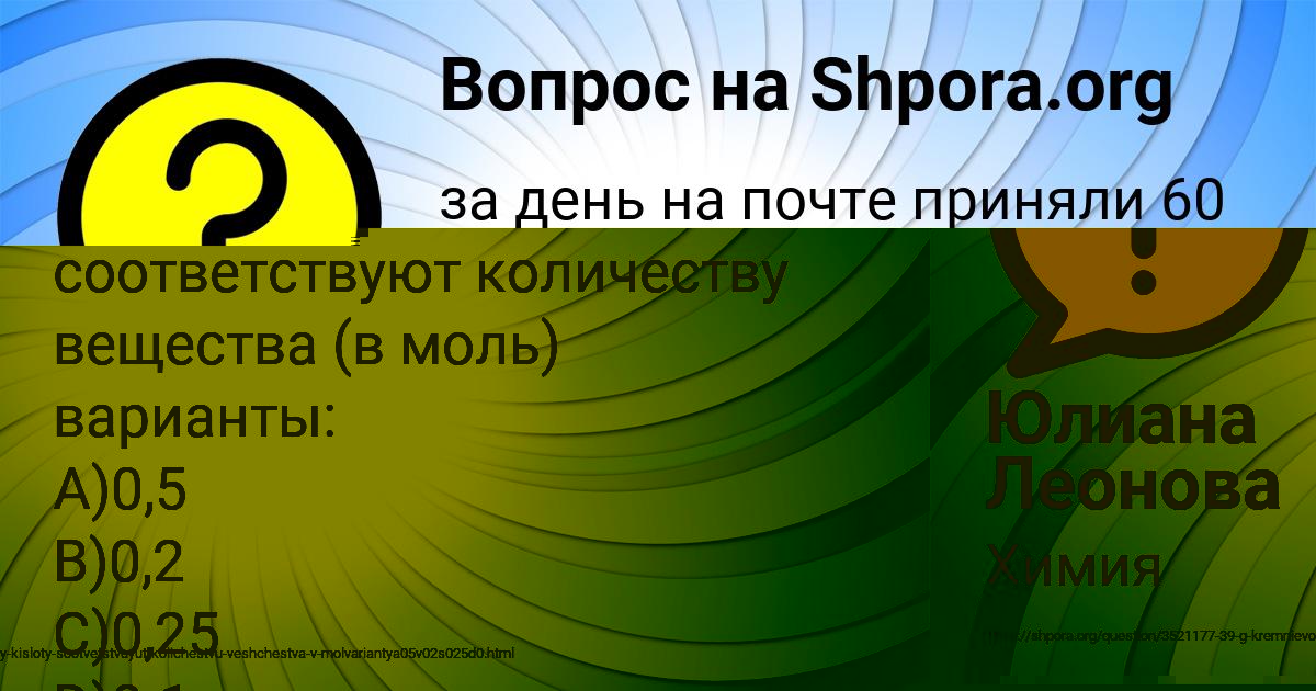 Картинка с текстом вопроса от пользователя Юлиана Леонова