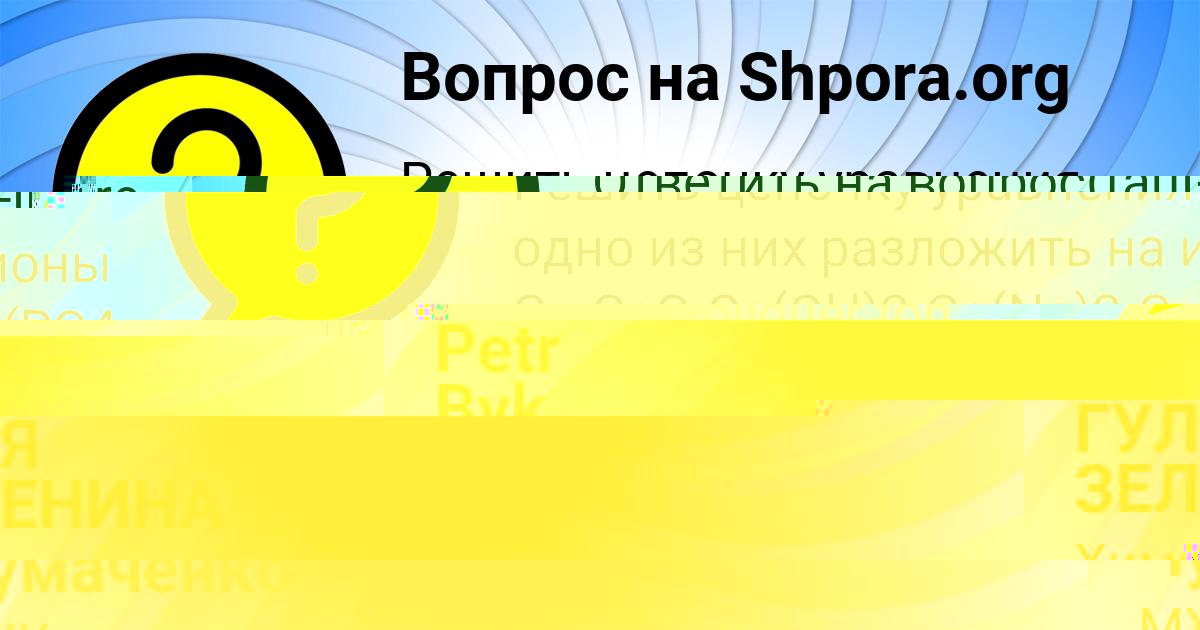 Картинка с текстом вопроса от пользователя ГУЛЯ ЗЕЛЕНИНА
