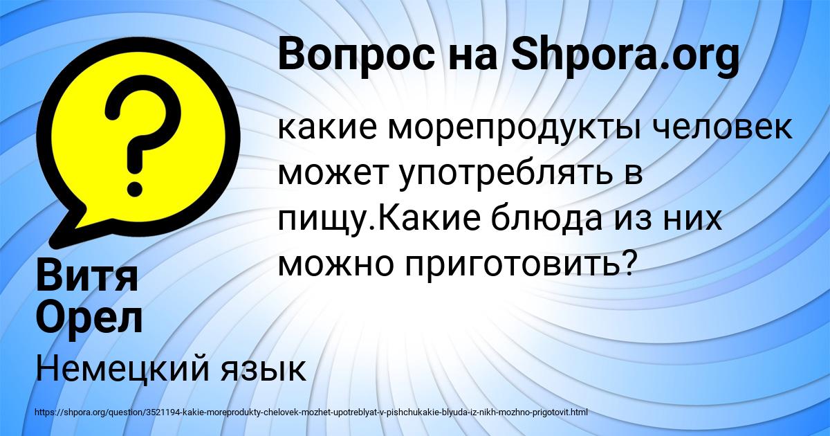 Картинка с текстом вопроса от пользователя Витя Орел