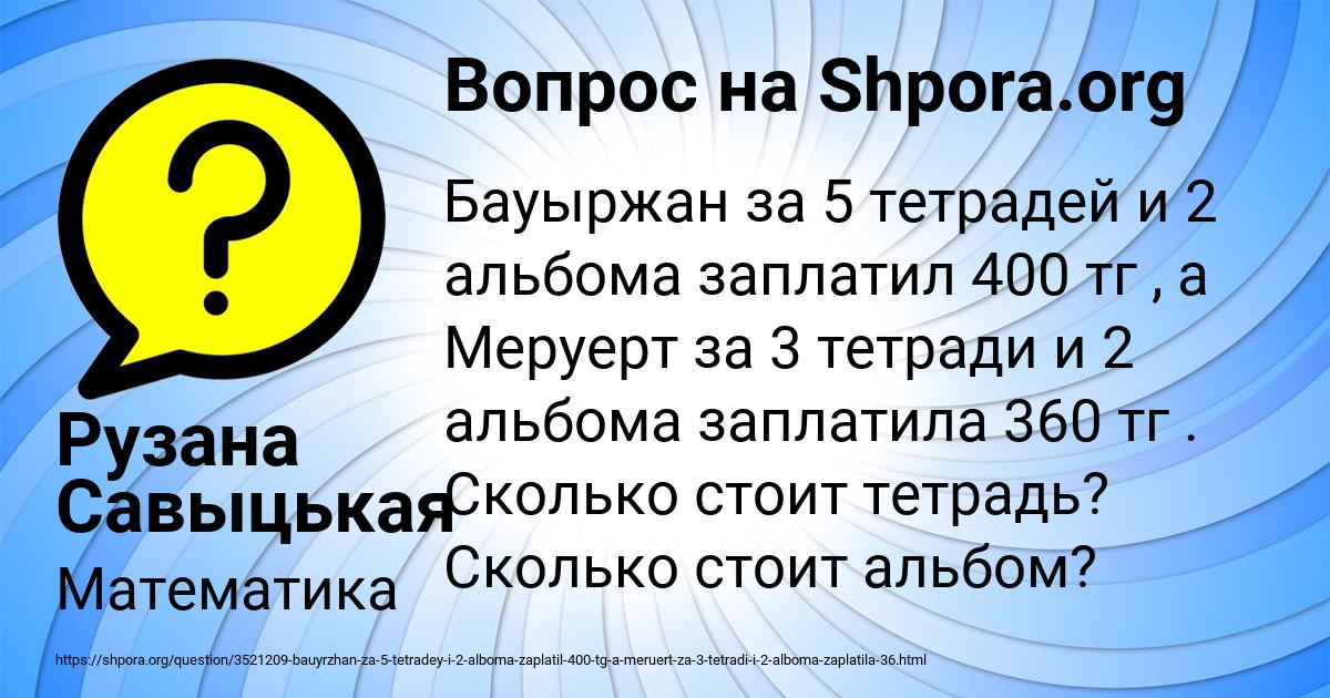 Картинка с текстом вопроса от пользователя Рузана Савыцькая