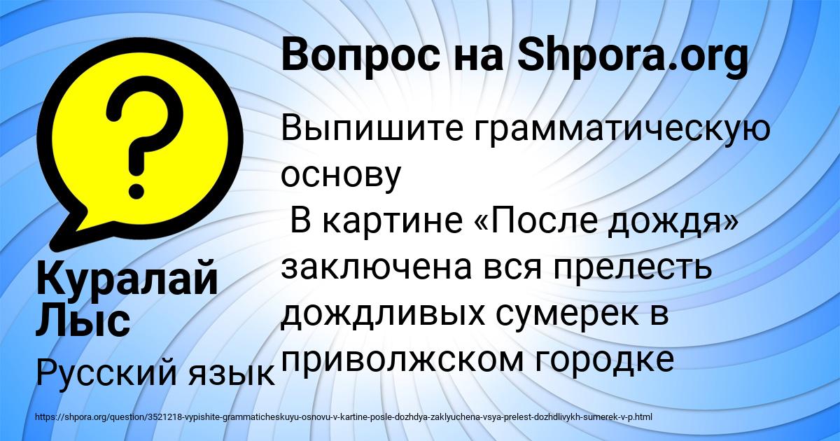 Картинка с текстом вопроса от пользователя Куралай Лыс