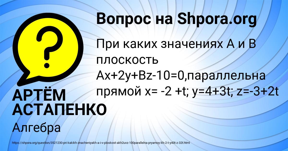 Картинка с текстом вопроса от пользователя АРТЁМ АСТАПЕНКО 