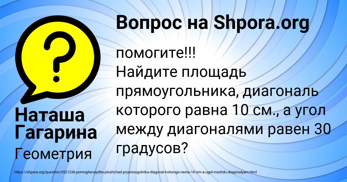 Картинка с текстом вопроса от пользователя Наташа Гагарина