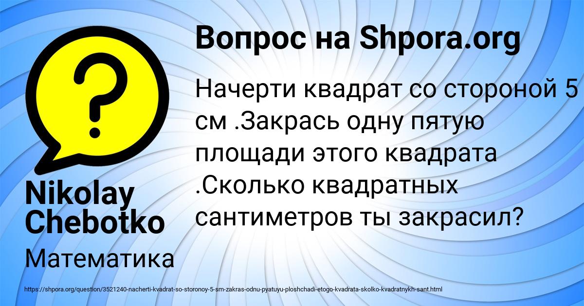 Картинка с текстом вопроса от пользователя Nikolay Chebotko