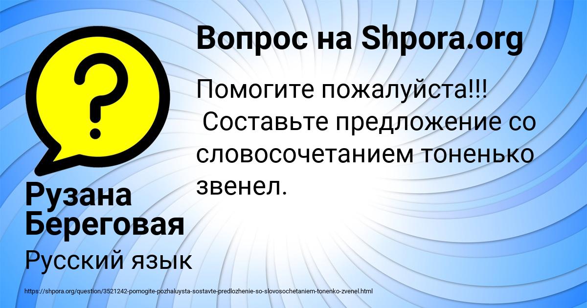 Картинка с текстом вопроса от пользователя Рузана Береговая