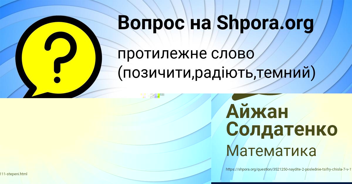 Картинка с текстом вопроса от пользователя Айжан Солдатенко