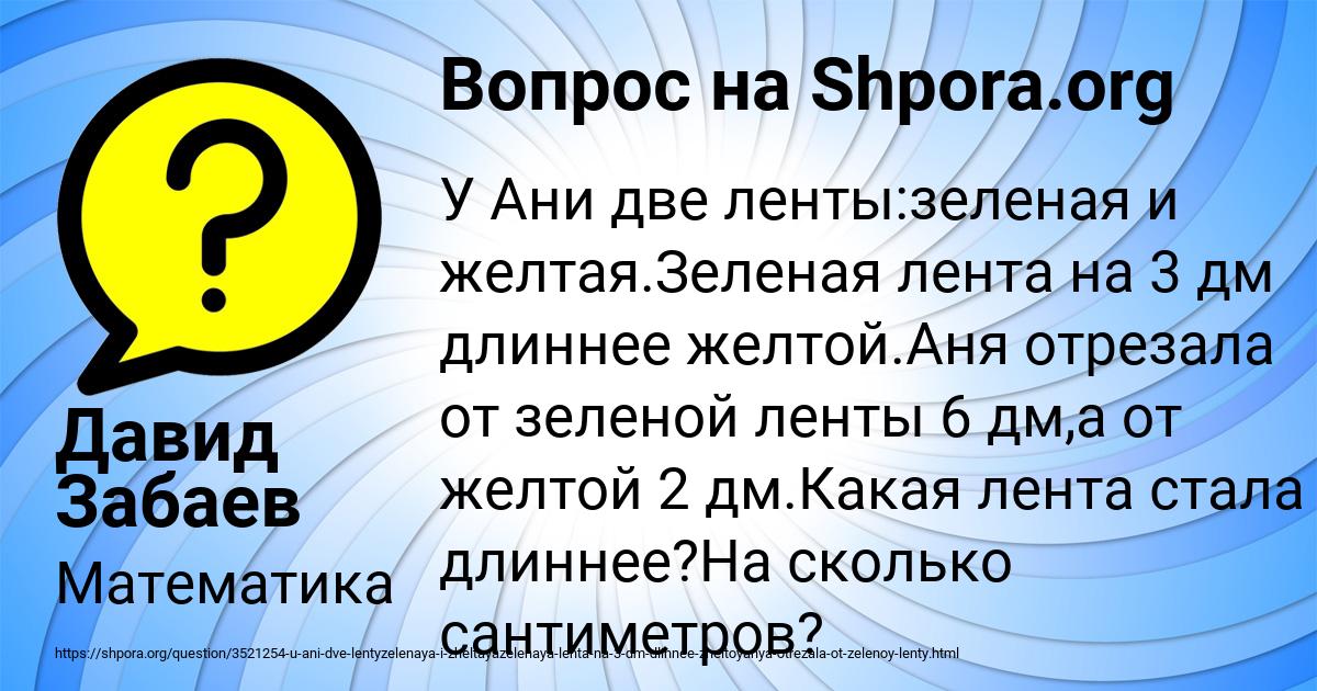 Картинка с текстом вопроса от пользователя Давид Забаев
