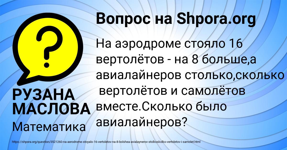 Картинка с текстом вопроса от пользователя РУЗАНА МАСЛОВА