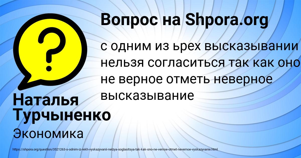 Картинка с текстом вопроса от пользователя Наталья Турчыненко