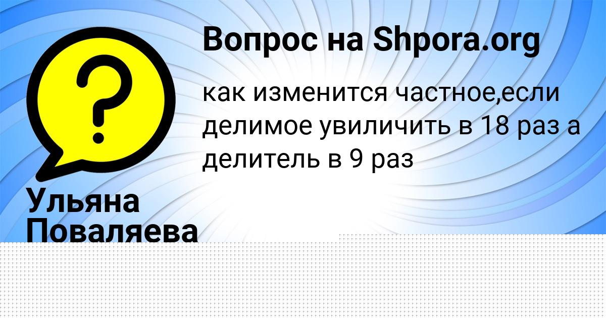 Картинка с текстом вопроса от пользователя Ульяна Поваляева
