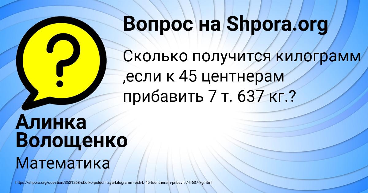 Картинка с текстом вопроса от пользователя Алинка Волощенко