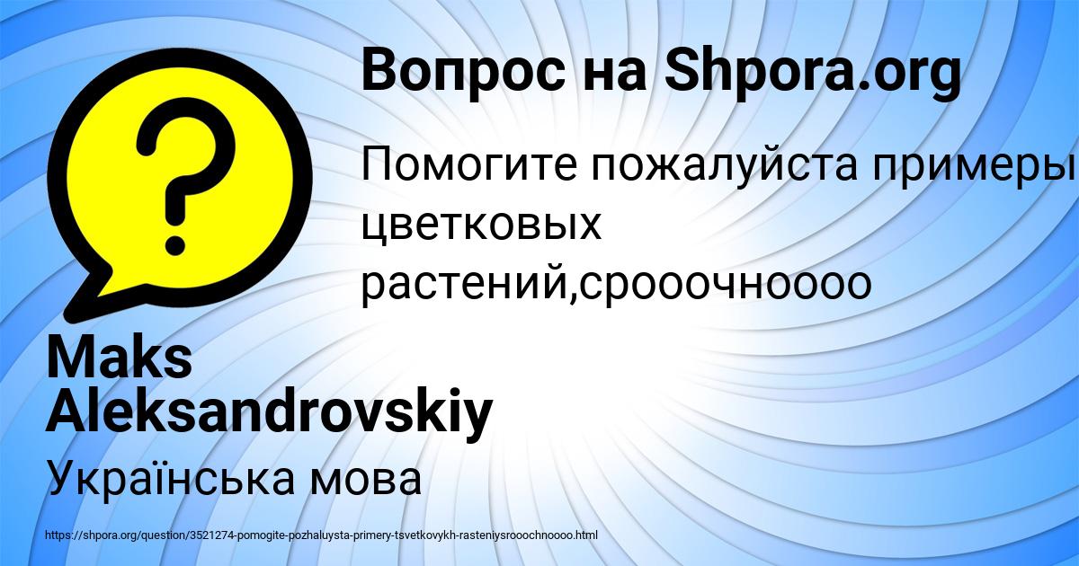 Картинка с текстом вопроса от пользователя Maks Aleksandrovskiy
