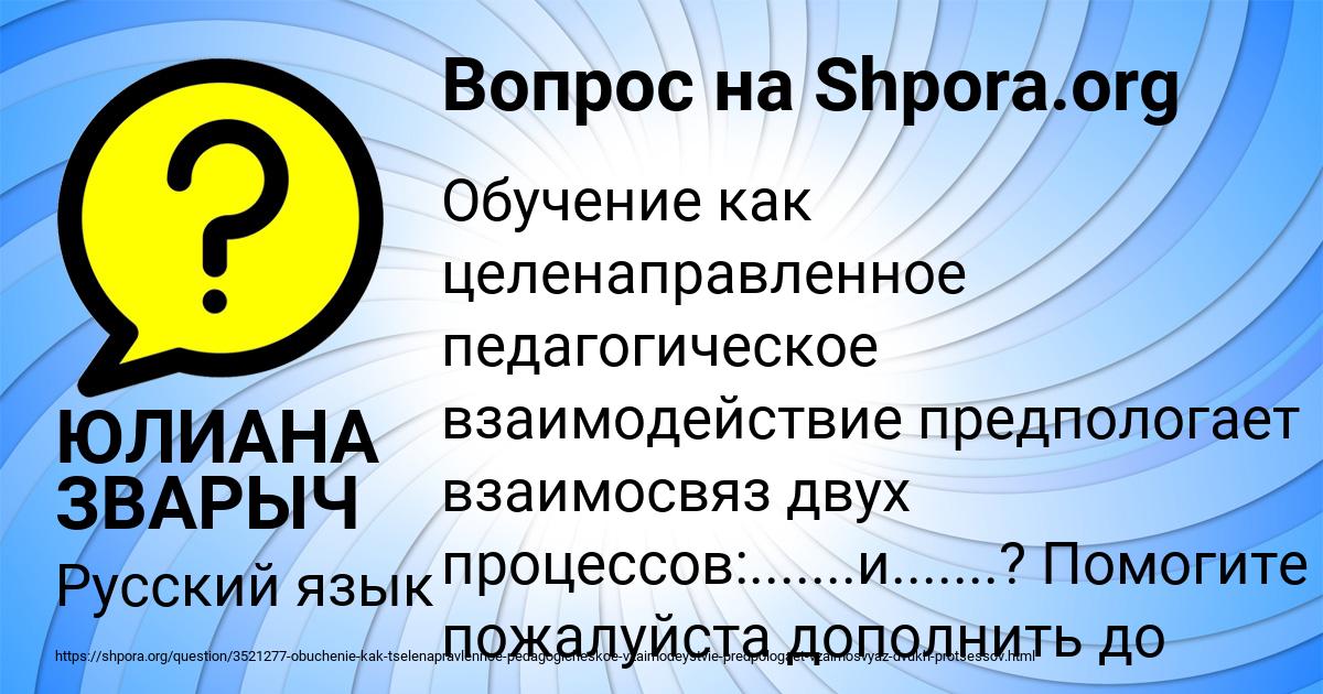 Картинка с текстом вопроса от пользователя ЮЛИАНА ЗВАРЫЧ