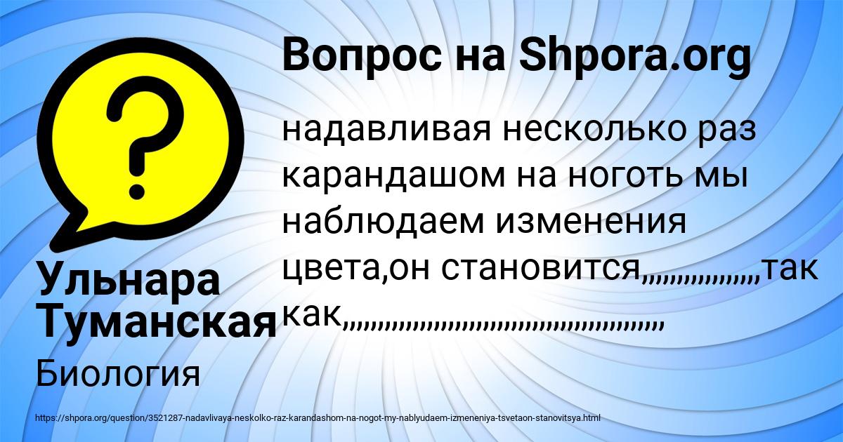 Картинка с текстом вопроса от пользователя Ульнара Туманская