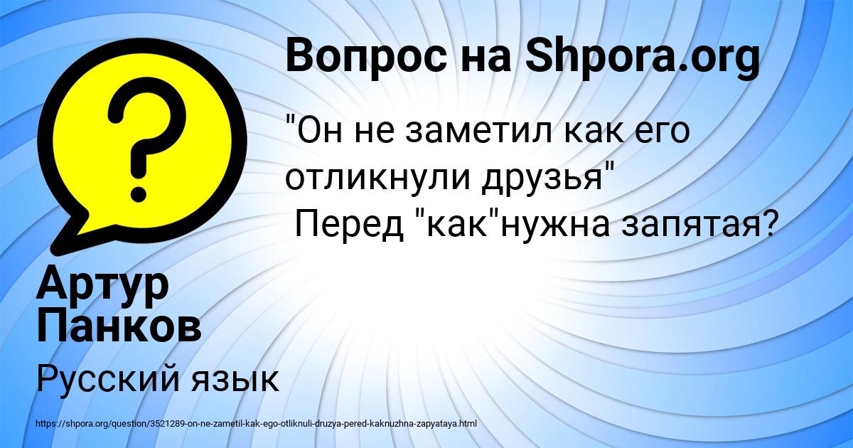 Картинка с текстом вопроса от пользователя Артур Панков