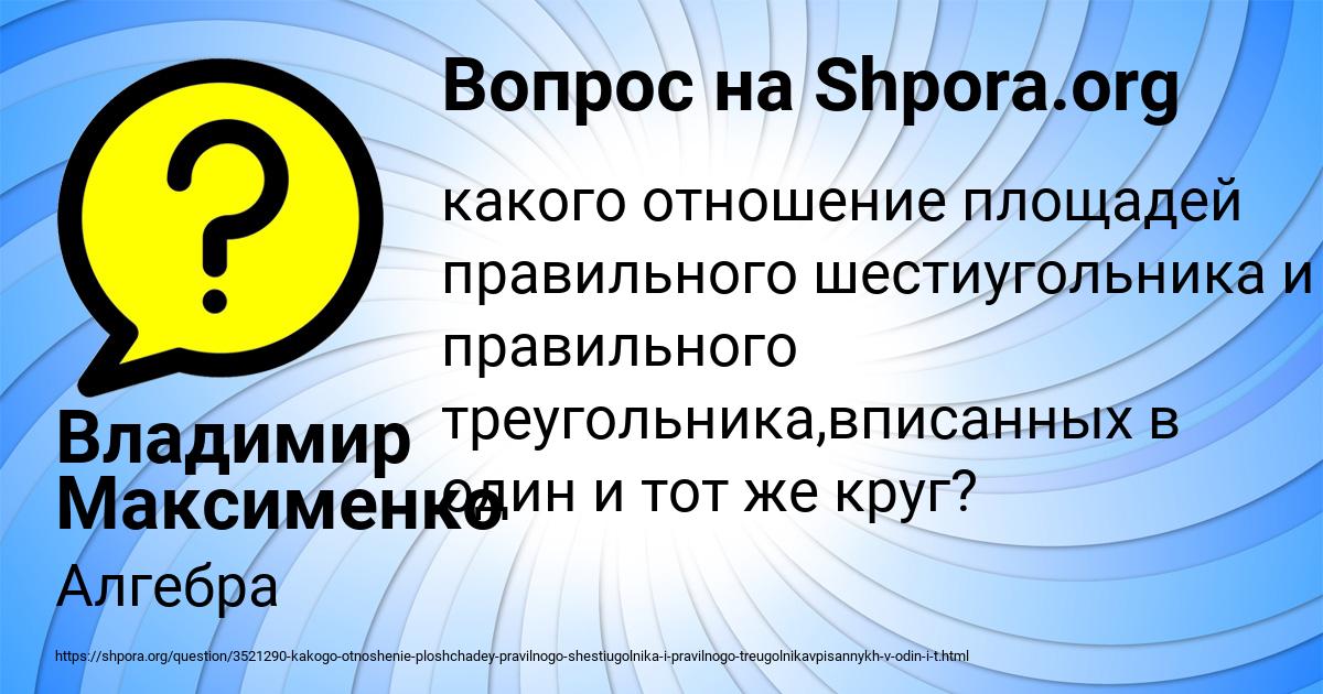 Картинка с текстом вопроса от пользователя Владимир Максименко