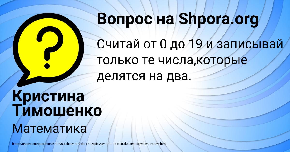Картинка с текстом вопроса от пользователя Кристина Тимошенко