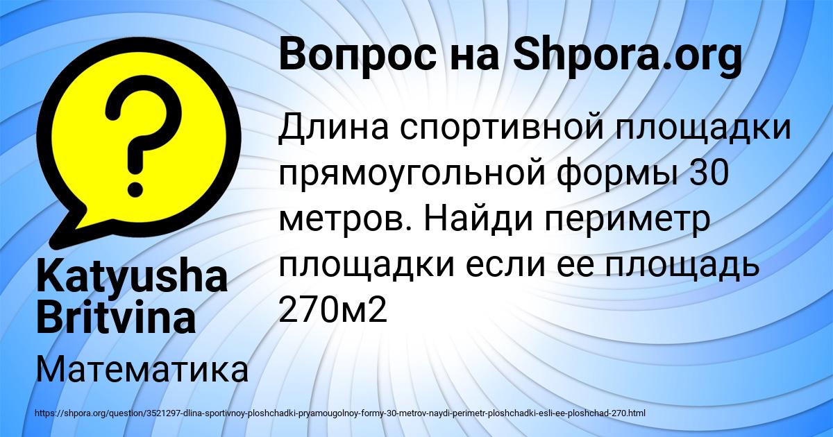 Картинка с текстом вопроса от пользователя Katyusha Britvina