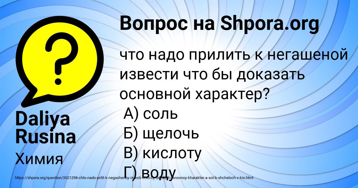 Картинка с текстом вопроса от пользователя Daliya Rusina