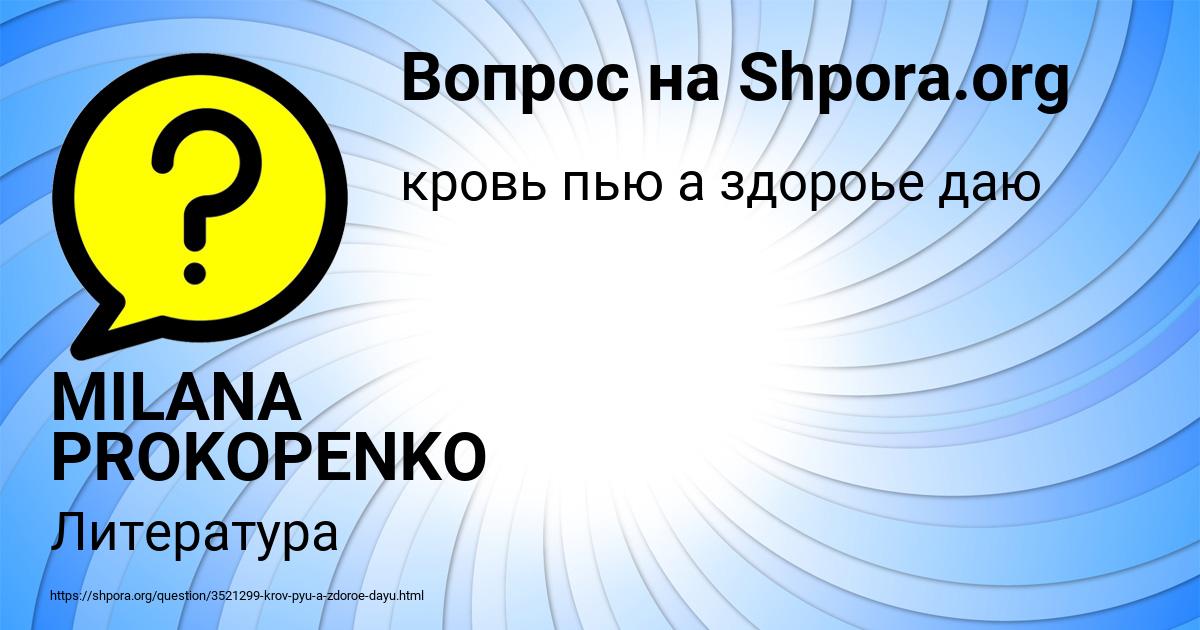 Картинка с текстом вопроса от пользователя MILANA PROKOPENKO