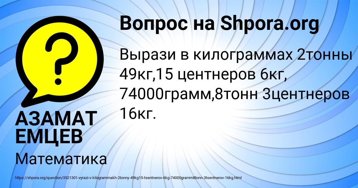 Картинка с текстом вопроса от пользователя АЗАМАТ ЕМЦЕВ