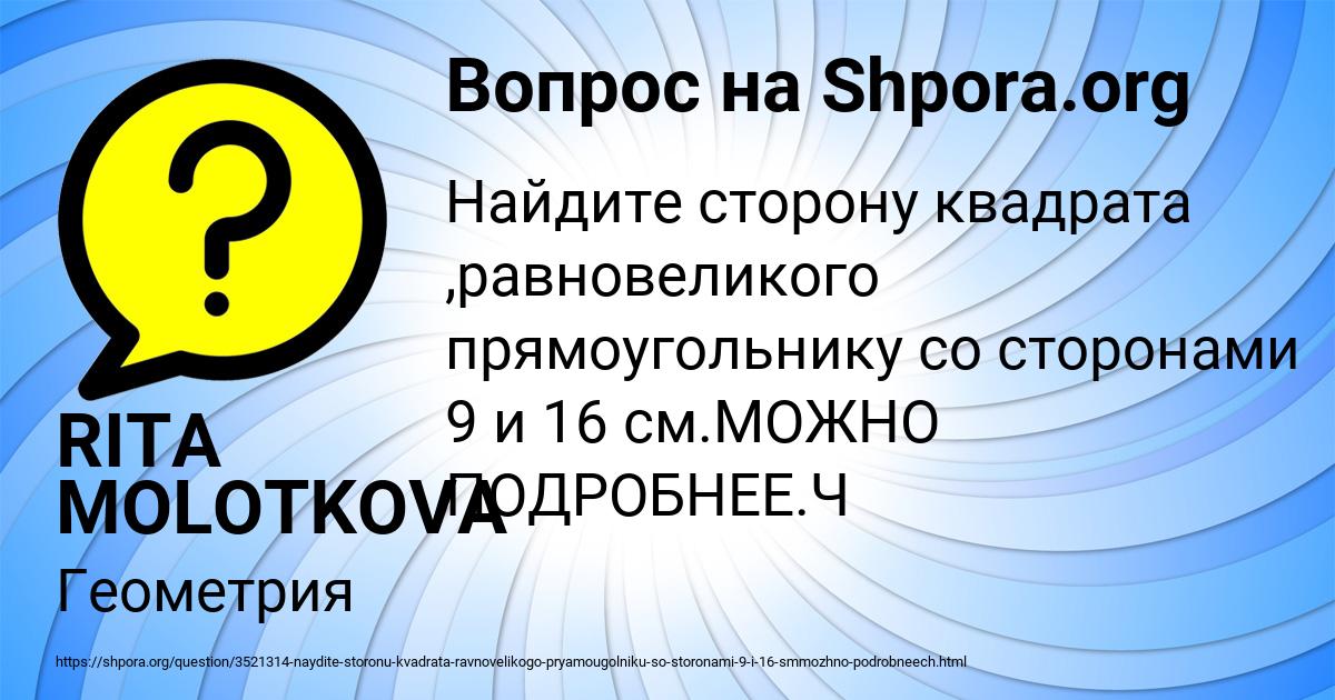 Картинка с текстом вопроса от пользователя RITA MOLOTKOVA