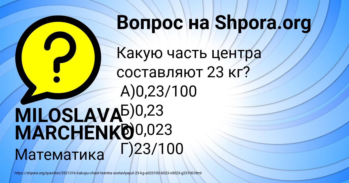 Картинка с текстом вопроса от пользователя MILOSLAVA MARCHENKO