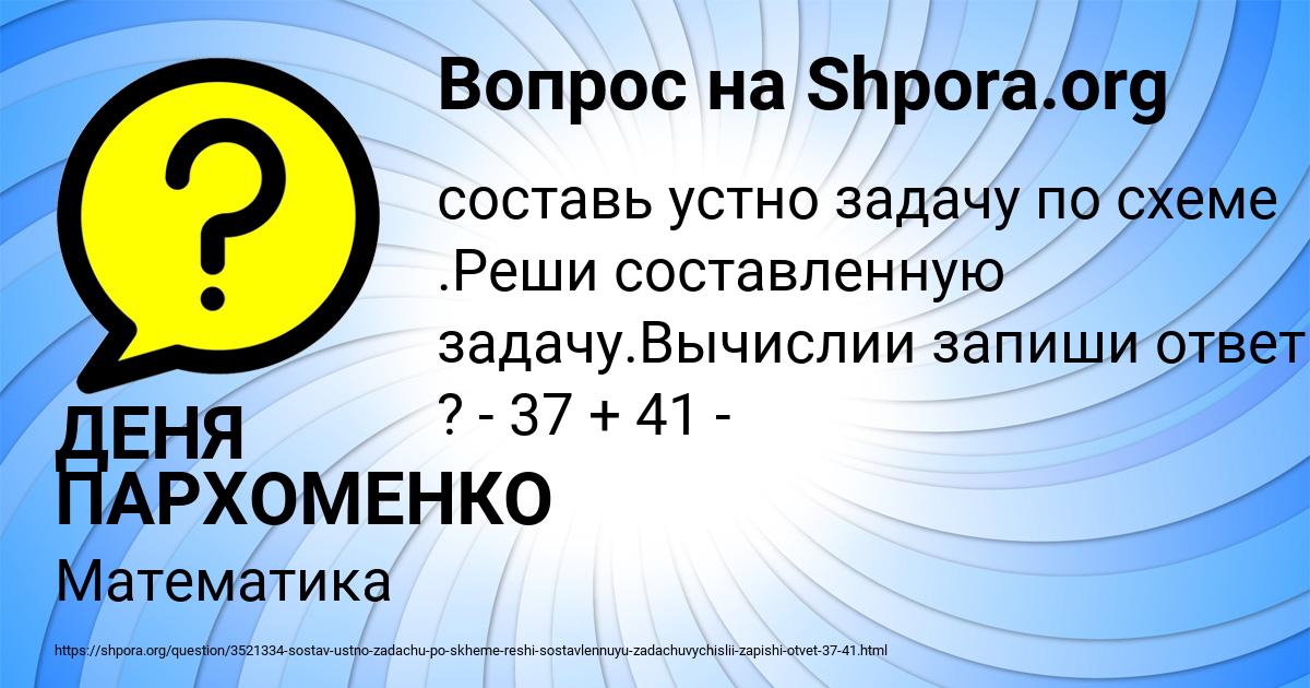 Картинка с текстом вопроса от пользователя ДЕНЯ ПАРХОМЕНКО