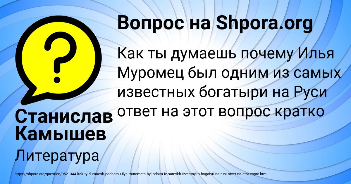 Картинка с текстом вопроса от пользователя Станислав Камышев